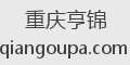 重庆亨锦