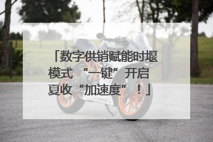 数字供销赋能时堰模式 “一键”开启夏收“加速度”！